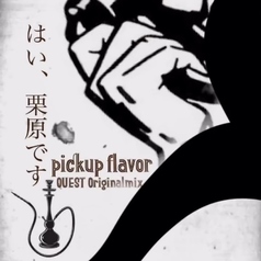 【はい、栗原です】