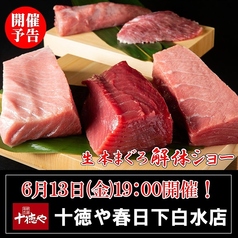 十徳や 春日下白水店のおすすめ料理1