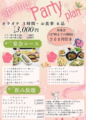 カラオケマイム 新潟巻店のコース写真