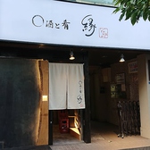 縁 yukari 新御徒町店の雰囲気3