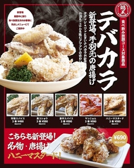 新メニューテバカラ登場!4種の味をご堪能♪