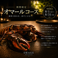 orage オラージュのおすすめ料理1