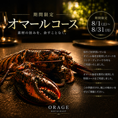 orage オラージュのおすすめ料理1