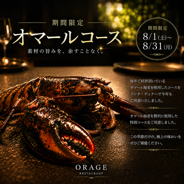orage オラージュのおすすめ料理1