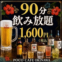 POCO CAFE OKINAWAのコース写真