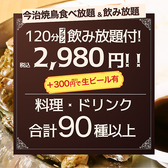 とりいちず 札幌すすきのノルベサ店特集写真1
