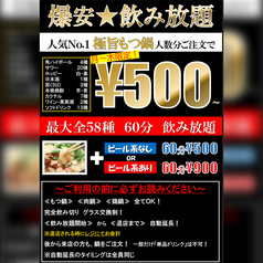 もつ焼き 琥珀 蕨店の写真