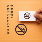 全てのお客様に快適な時間を過ごしていただけるよう、全席禁煙とさせていただいております。お食事中の空気環境にも配慮し、タバコの煙を気にせず、安心してご利用いただける空間づくりを心がけています。ご家族連れや非喫煙者の方にも安心してお越しいただける環境です。