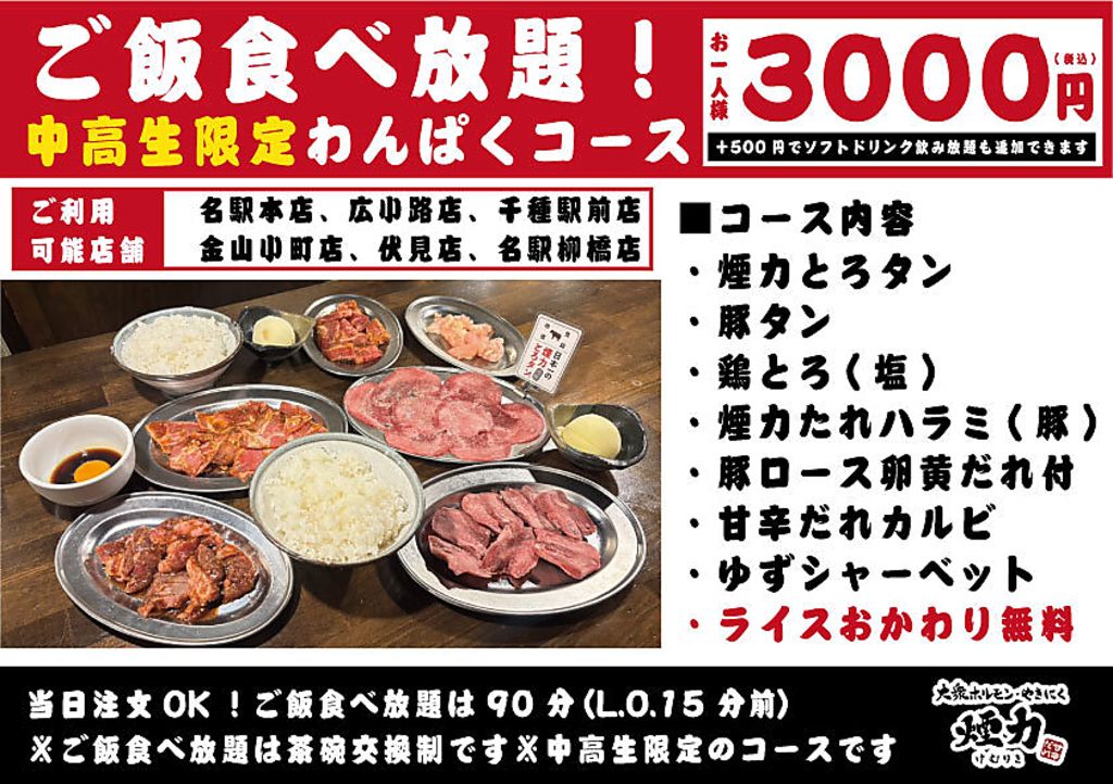 大衆ホルモン やきにく 煙力 金山小町店の写真ギャラリー