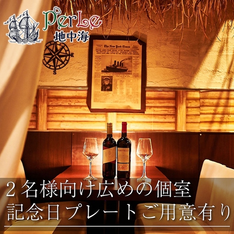 ペルレ地中海 錦糸町店