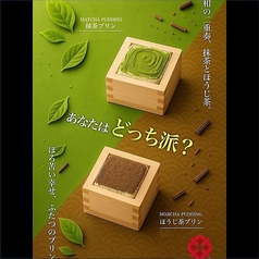 ほうじ茶プリン