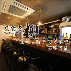夜食堂 柳の写真
