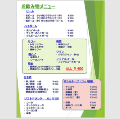 家庭料理 わかくさのおすすめドリンク1