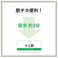 駅チカ超便利◎　十三駅徒歩３分の好立地！好アクセス！
