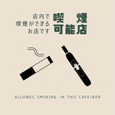 全席喫煙可能になっております。もちろん禁煙席もお作りしております。◇郡山　宴会　歓送迎会　女子会　接待　貸切◇