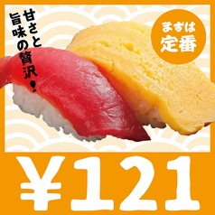 121円／1皿