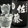 【佐藤（黒）】黒麹仕込みの独特の力強さとしっかりしたボディを表現し、コガネセンガンの香ばしい香しとインパクトのある甘さをもっています。力強い香とアイワイんい、丁寧な熟成による繊細で滑らかな舌触りをもたせ、重厚な飲みごたえを感じてさせてくれます。