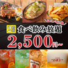 海鮮個室居酒屋 新宿屋 新宿店のおすすめポイント3