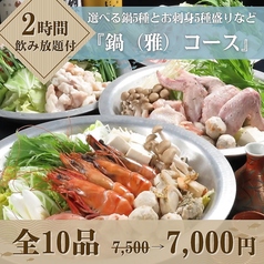 北海道食市場 丸海屋本店のコース写真