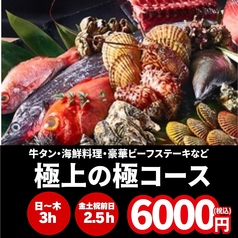 新宿酒場 七番 はなれのコース写真