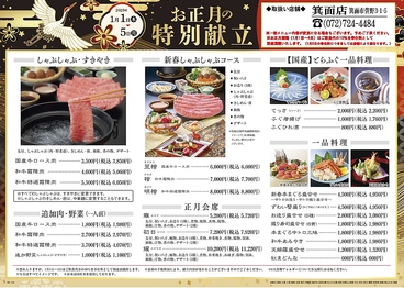 木曽路 箕面店のおすすめ料理1