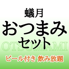 飲み放題980円～　国産牛小腸使用　もつ鍋・博多料理｜蟻月　名駅三丁目店のコース写真
