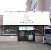 和蕎せいろ庵の写真