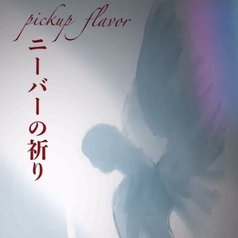 【ニーバーの祈り】