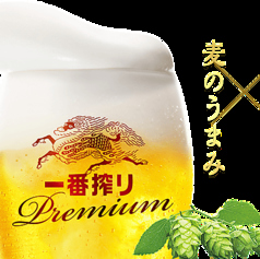 キリン一番搾りプレミアム(中)