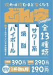 酒飲み必見NEWシステム導入！