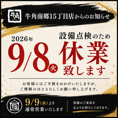 牛角 南郷15丁目店の写真