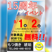 もつ焼き 琥珀 蕨店の詳細