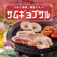 イタリアンBBQバル Arcobaleno アルコバレーノ 太田川駅前店のコース写真