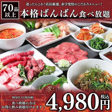 和牛焼肉 二代目ばんばん 札幌すすきの店のおすすめ料理1