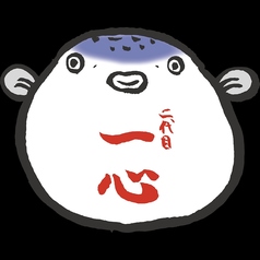 二代目 一心のコース写真