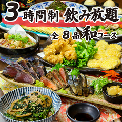 海鮮個室居酒屋 た藁や 阪急伊丹店のコース写真