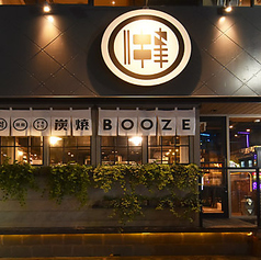 焼き鳥 炭焼きブーズの写真