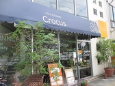 Cafe Dining Crocus カフェ ダイニング クロッカス