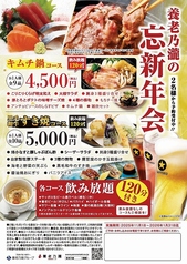 養老乃瀧 東武曳舟店のコース写真