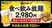 それゆけ！鶏ヤロー！鶴見店のおすすめ料理2