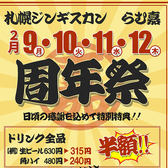 ジンギスカン らむ嘉の詳細