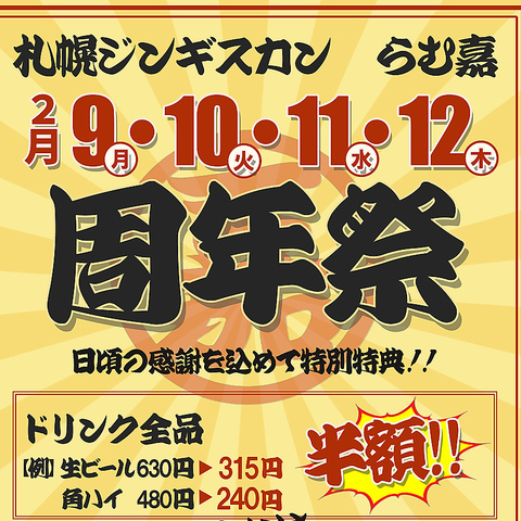 ジンギスカン らむ嘉の写真