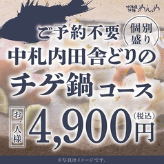 北海道 炉端 めんめ 仙台PARCO2店のコース写真