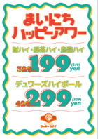 まいにちハッピーアワー