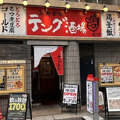 テング酒場 新橋店の外観1