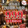 逸鳥逸舌 宮崎橘通り店