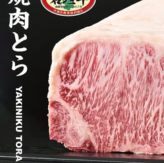 三宮 焼肉とらの写真