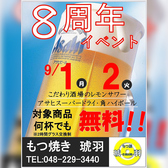 もつ焼 琥羽 北戸田店の詳細