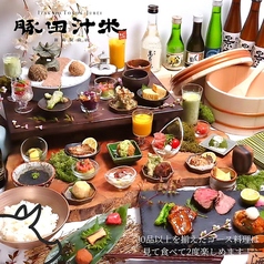 豚田汁米 新潟駅前店のコース写真