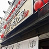 筑前屋 関内店のおすすめポイント3